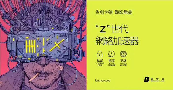 贝雪云机场流量配额