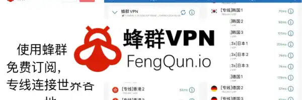 蜂群机场免费订阅